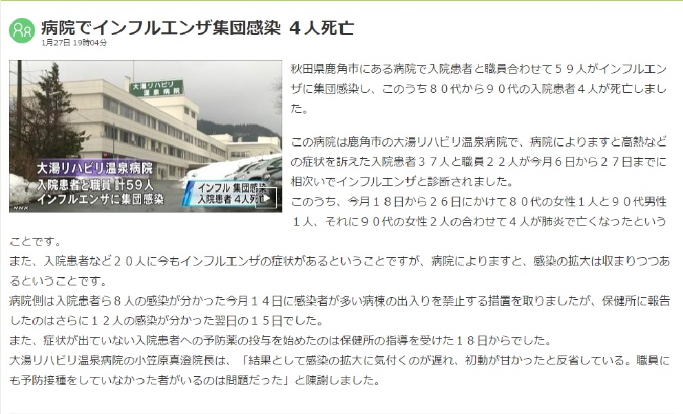 20150127 NHK NEWSWEB